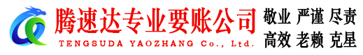 曹县清债公司